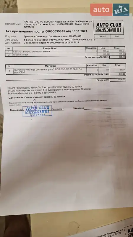 Седан BMW 5 Series 2008 в Черновцах документ 4 фото Седан BMW 5 Series 2008 в Черновцах документ