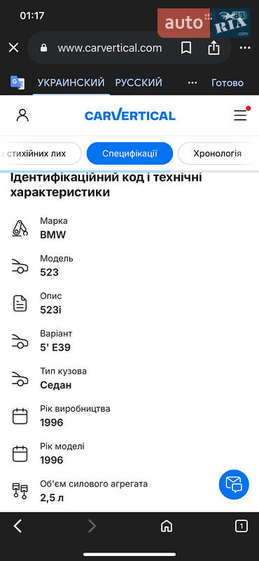Седан BMW 5 Series 1996 в Запоріжжі фото 18 Седан BMW 5 Series 1996 в Запоріжжі