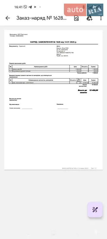 Универсал BMW 5 Series 2006 в Чернигове документ