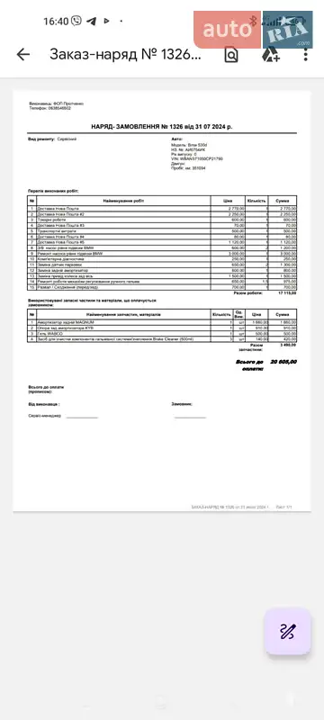 Универсал BMW 5 Series 2006 в Чернигове документ