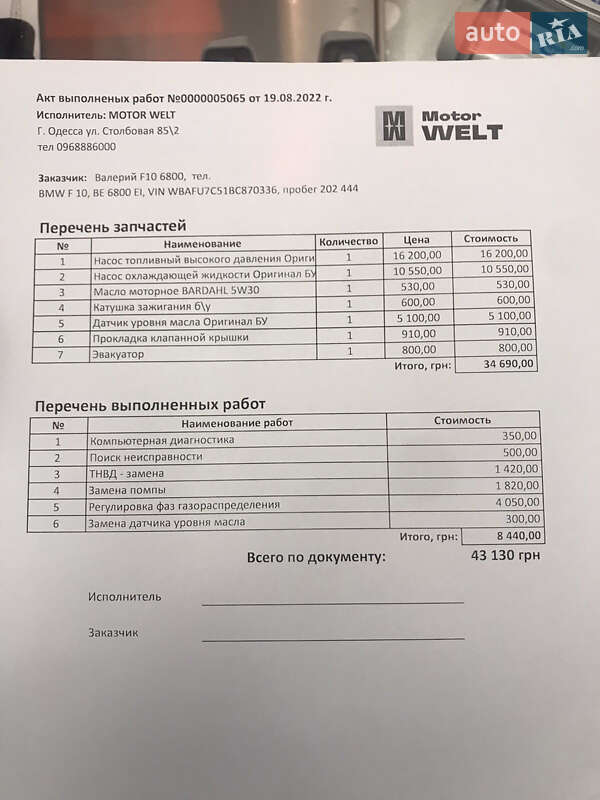 Седан BMW 5 Series 2010 в Южноукраїнську