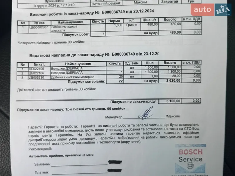 Седан BMW 5 Series 2011 в Ивано-Франковске документ 8 фото Седан BMW 5 Series 2011 в Ивано-Франковске документ