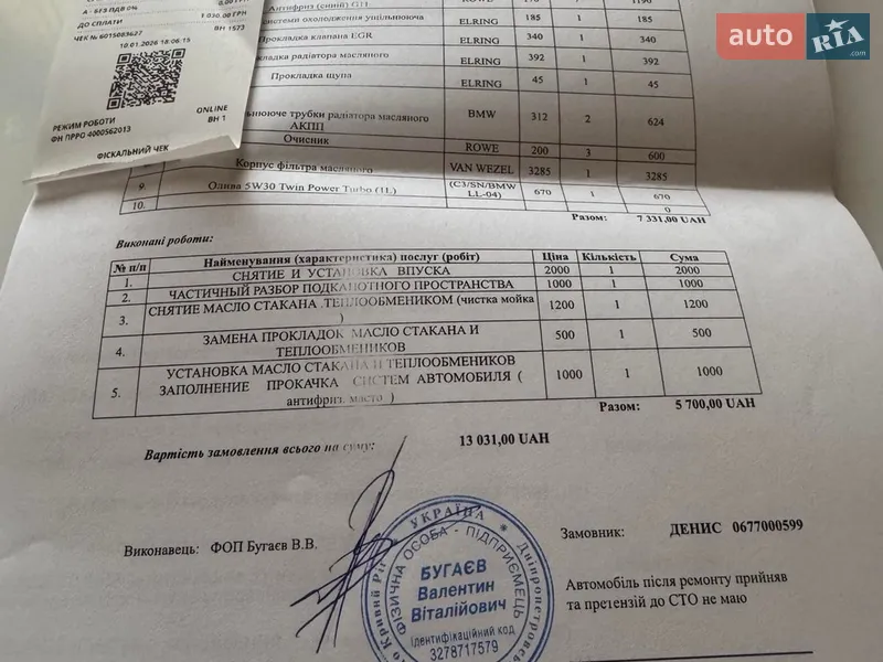 Седан BMW 5 Series 2012 в Кривому Розі документ