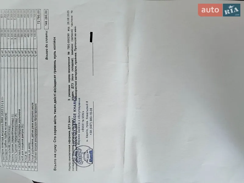Седан BMW 5 Series 2012 в Харкові документ