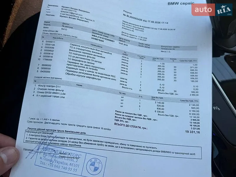 Седан BMW 5 Series 2017 в Одессе документ