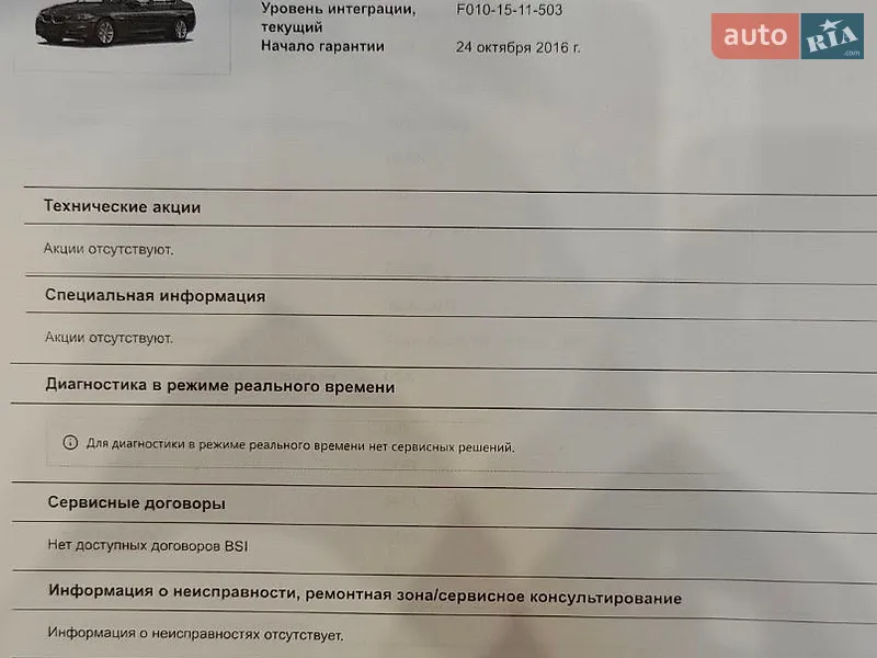 Седан BMW 5 Series 2016 в Киеве документ