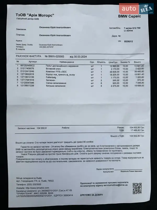 Седан BMW 7 Series 2018 в Киеве документ 5 фото Седан BMW 7 Series 2018 в Киеве документ