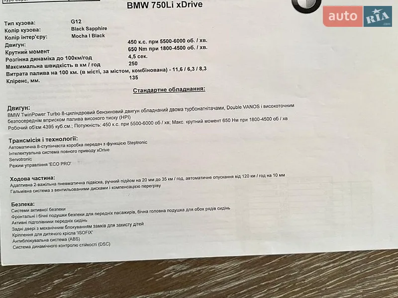 Седан BMW 7 Series 2015 в Киеве документ