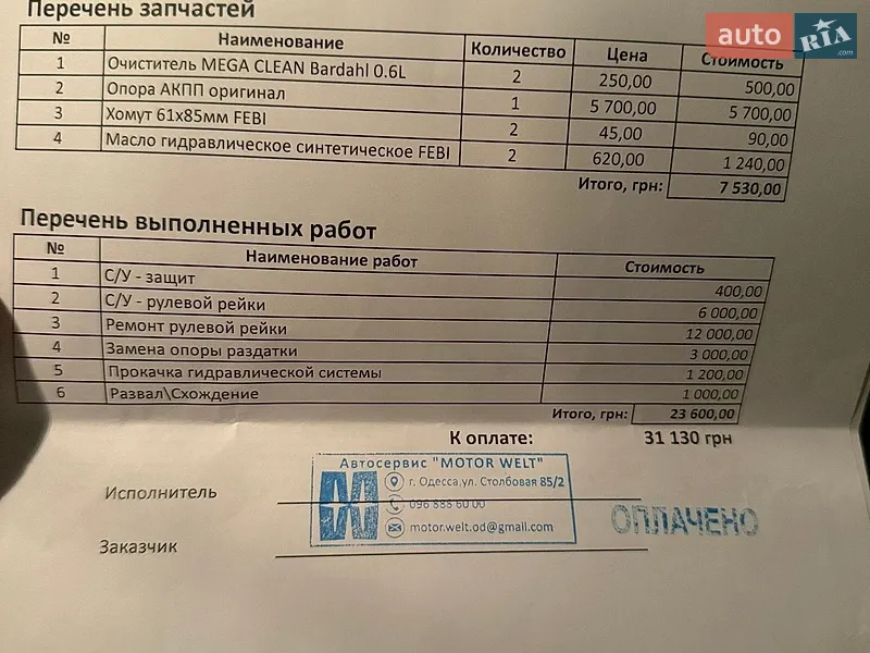 Седан BMW 7 Series 2013 в Одессе документ