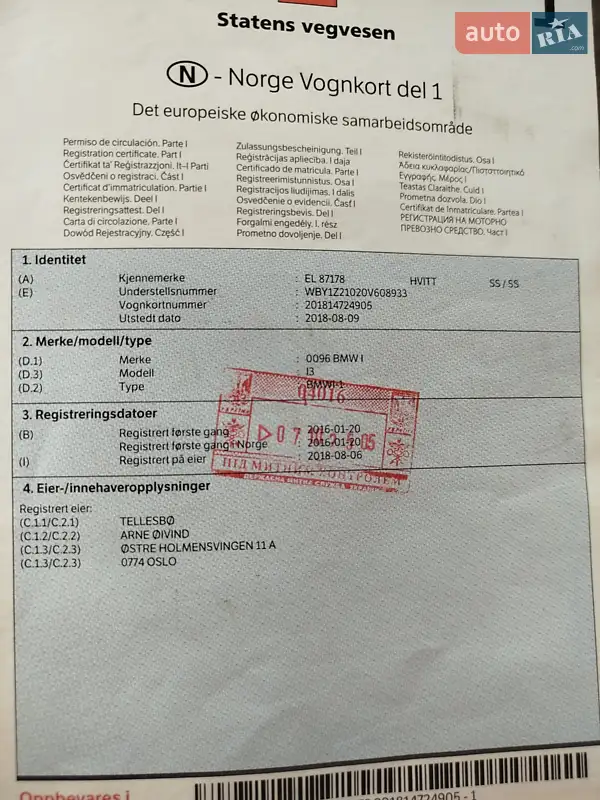 Хэтчбек BMW I3 2015 в Львове документ 3 фото Хэтчбек BMW I3 2015 в Львове документ