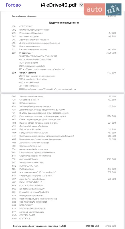 Купе BMW i4 2022 в Києві документ