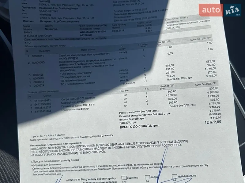 Купе BMW i4 2024 в Киеве документ