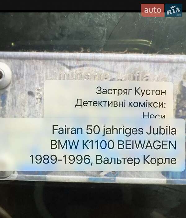 Мотоцикл с коляской BMW K 1100LT 1999 в Полтаве