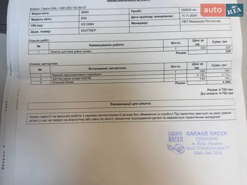 Внедорожник / Кроссовер BMW X1 2012 в Киеве документ