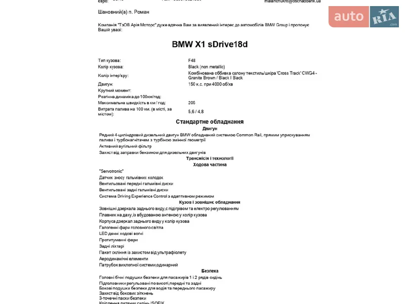 Внедорожник / Кроссовер BMW X1 2020 в Ровно документ
