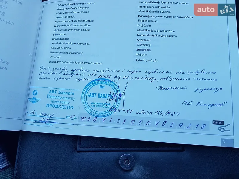 Внедорожник / Кроссовер BMW X1 2011 в Киеве документ