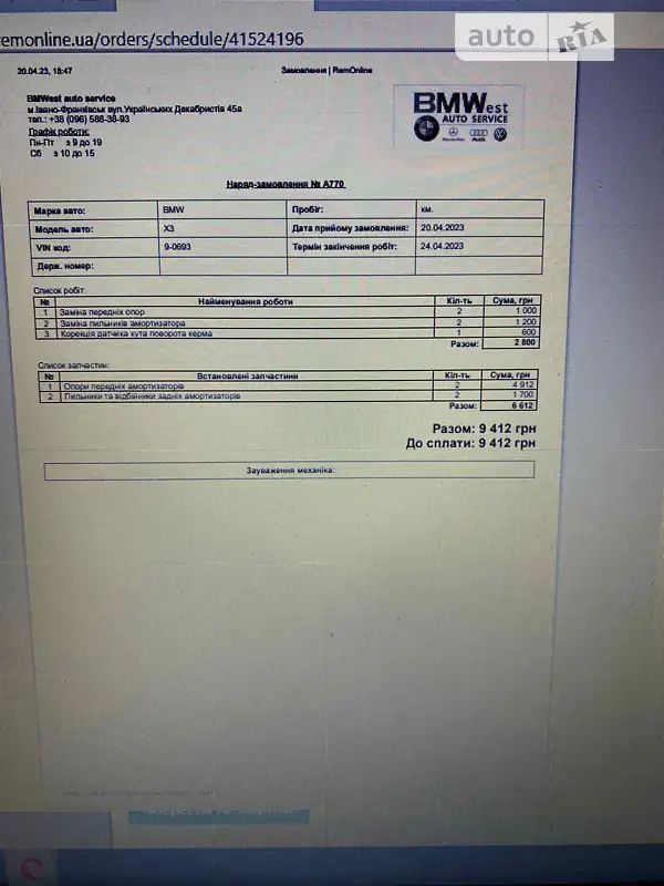 Внедорожник / Кроссовер BMW X3 2016 в Ивано-Франковске документ