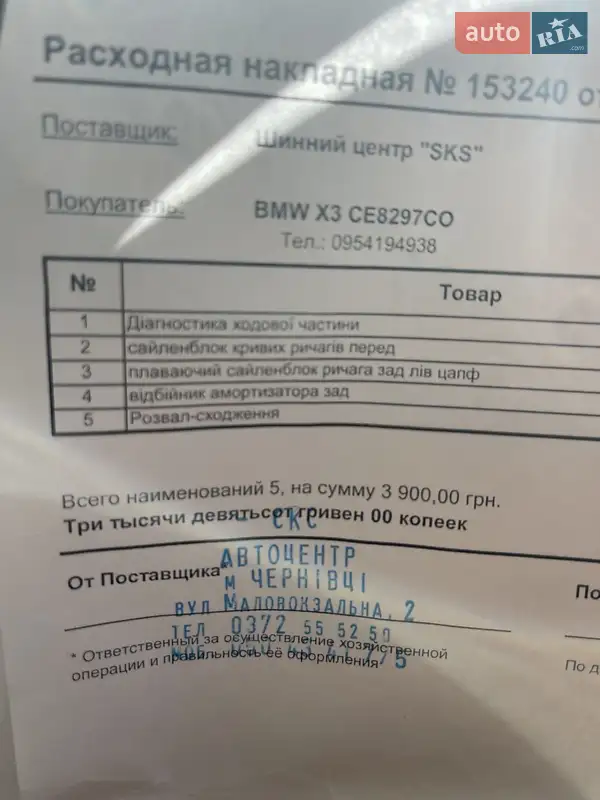 Внедорожник / Кроссовер BMW X3 2011 в Черновцах документ 2 фото Внедорожник / Кроссовер BMW X3 2011 в Черновцах документ