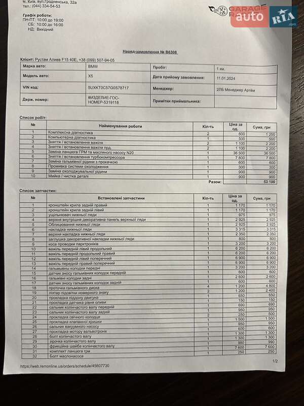 Позашляховик / Кросовер BMW X5 2016 в Києві фото 36 Позашляховик / Кросовер BMW X5 2016 в Києві