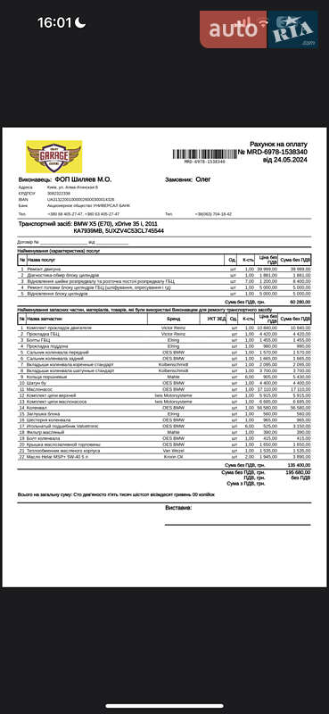 Внедорожник / Кроссовер BMW X5 2011 в Чернобае