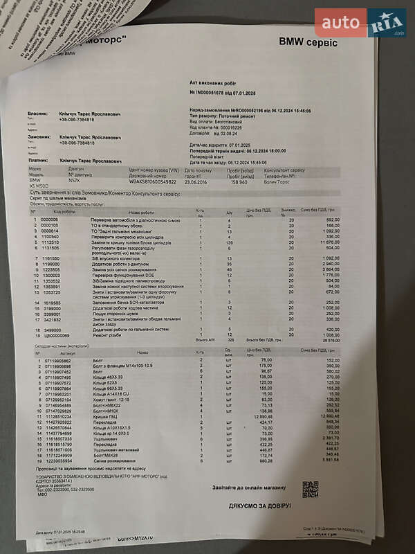 Внедорожник / Кроссовер BMW X5 2016 в Львове