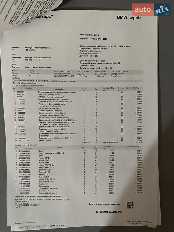 Внедорожник / Кроссовер BMW X5 2016 в Львове документ