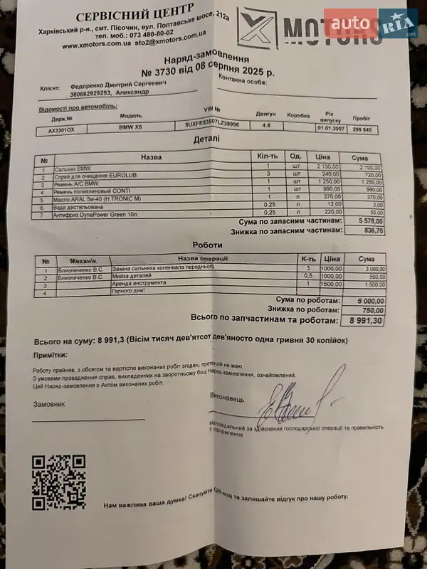 Позашляховик / Кросовер BMW X5 2007 в Новій Водолагі документ