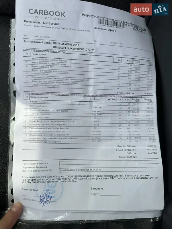 Внедорожник / Кроссовер BMW X5 2011 в Сумах документ