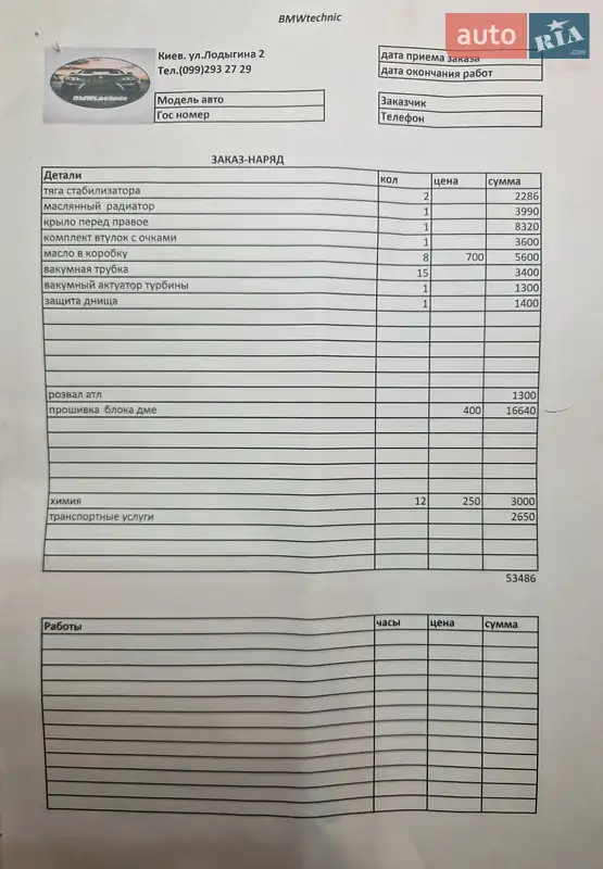 Внедорожник / Кроссовер BMW X5 2011 в Кривом Озере документ 3 фото Внедорожник / Кроссовер BMW X5 2011 в Кривом Озере документ
