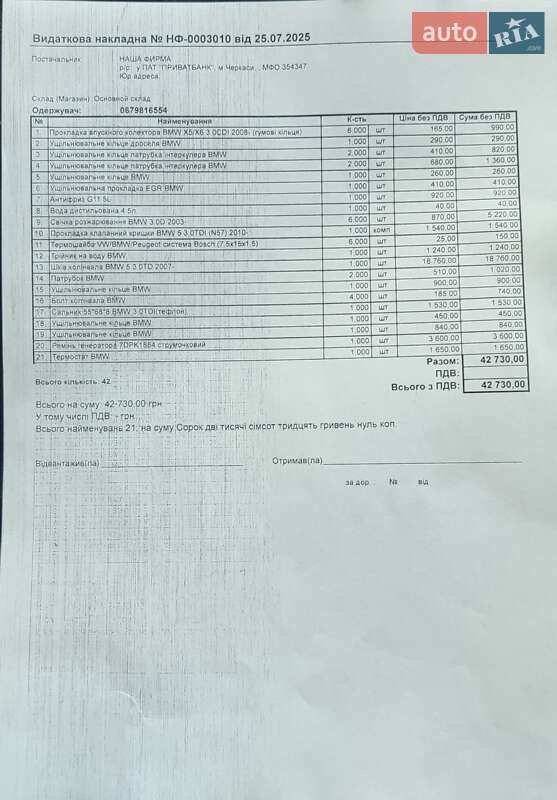 Внедорожник / Кроссовер BMW X5 2010 в Умани фото 31 Внедорожник / Кроссовер BMW X5 2010 в Умани