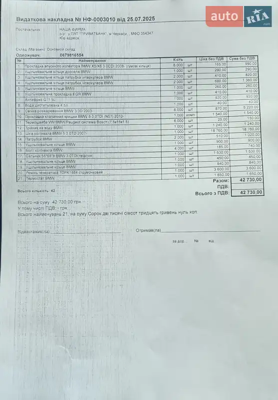 Внедорожник / Кроссовер BMW X5 2010 в Умани документ 3 фото Внедорожник / Кроссовер BMW X5 2010 в Умани документ
