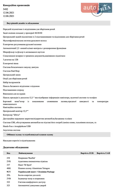 Внедорожник / Кроссовер BMW X5 2021 в Киеве документ 4 фото Внедорожник / Кроссовер BMW X5 2021 в Киеве документ