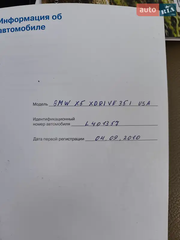 Внедорожник / Кроссовер BMW X5 2010 в Белой Церкви документ