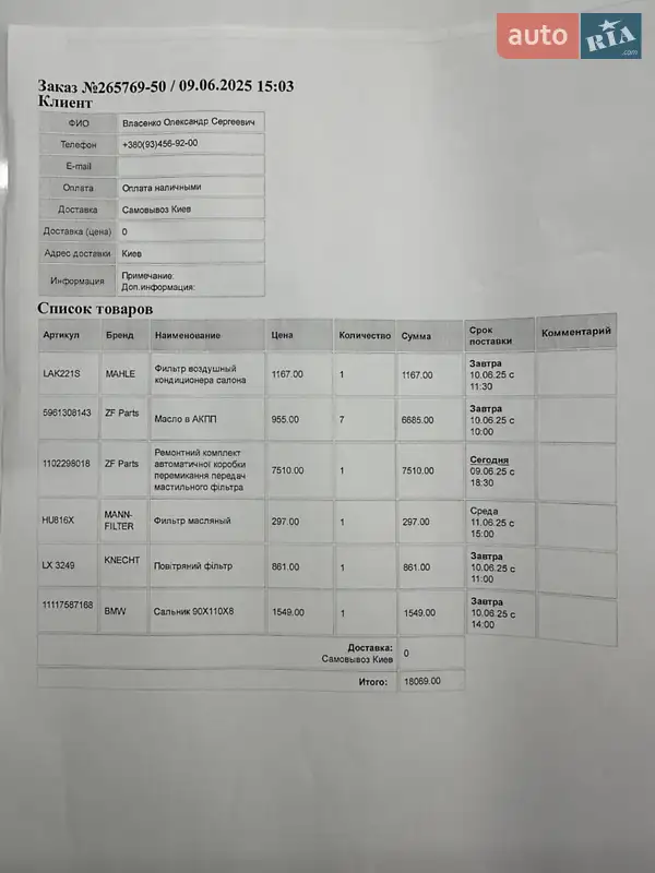 Внедорожник / Кроссовер BMW X5 2017 в Киеве документ