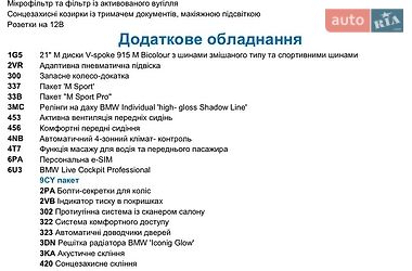 Внедорожник / Кроссовер BMW X5 2024 в Кропивницком фото 35 Внедорожник / Кроссовер BMW X5 2024 в Кропивницком