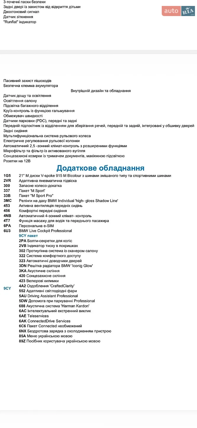 2024 BMW X5 - мініатюра 35