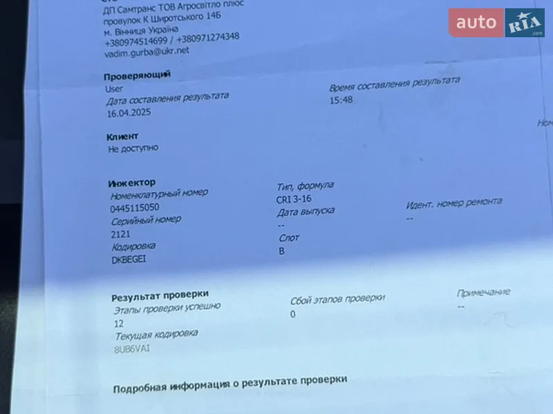 Внедорожник / Кроссовер BMW X5 2012 в Виннице документ 7 фото Внедорожник / Кроссовер BMW X5 2012 в Виннице документ