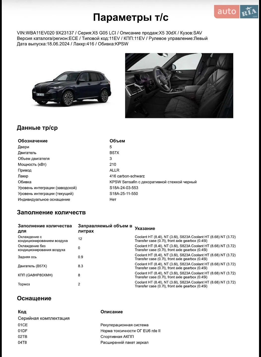 2024 BMW X5 - мініатюра 44