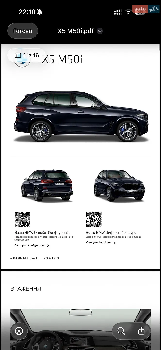 2022 BMW X5 - мініатюра 88