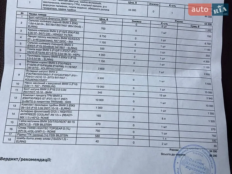 Внедорожник / Кроссовер BMW X5 2011 в Дубно документ 2 фото Внедорожник / Кроссовер BMW X5 2011 в Дубно документ
