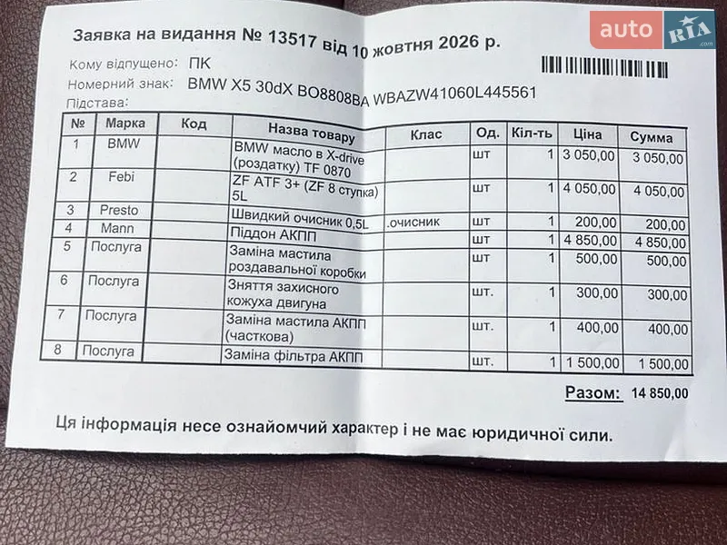Внедорожник / Кроссовер BMW X5 2011 в Дубно документ 4 фото Внедорожник / Кроссовер BMW X5 2011 в Дубно документ