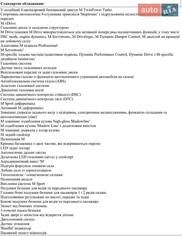 Внедорожник / Кроссовер BMW X6 M 2023 в Кривом Роге документ 2 фото Внедорожник / Кроссовер BMW X6 M 2023 в Кривом Роге документ