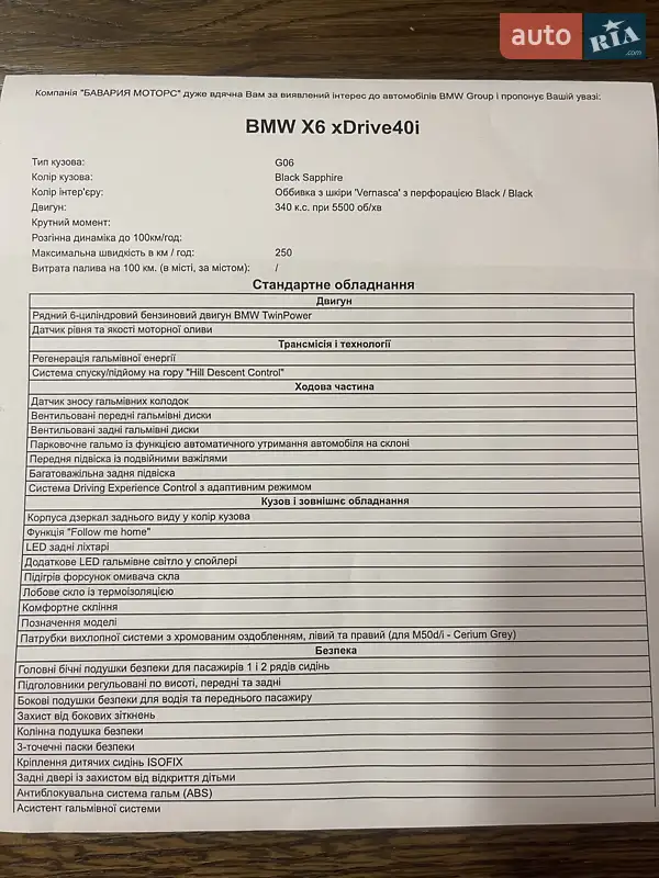 Внедорожник / Кроссовер BMW X6 2021 в Харькове документ