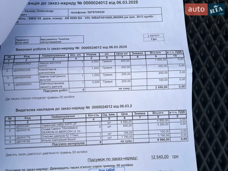 Позашляховик / Кросовер BMW X6 2013 в Тернополі документ 8 фото Позашляховик / Кросовер BMW X6 2013 в Тернополі документ