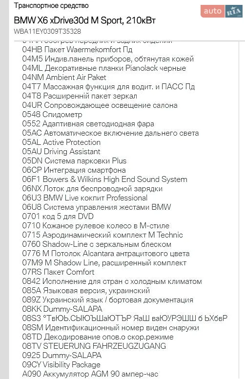 2023 BMW X6 - мініатюра 115