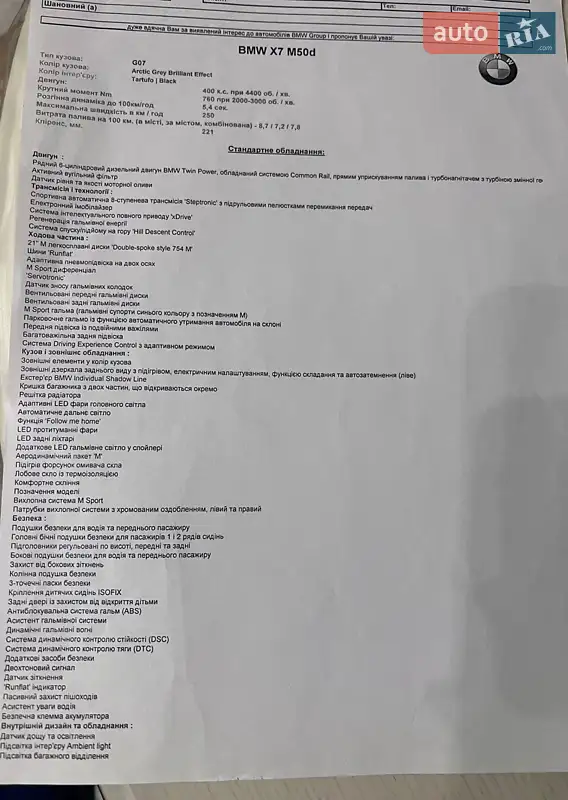 Внедорожник / Кроссовер BMW X7 2019 в Харькове документ 2 фото Внедорожник / Кроссовер BMW X7 2019 в Харькове документ