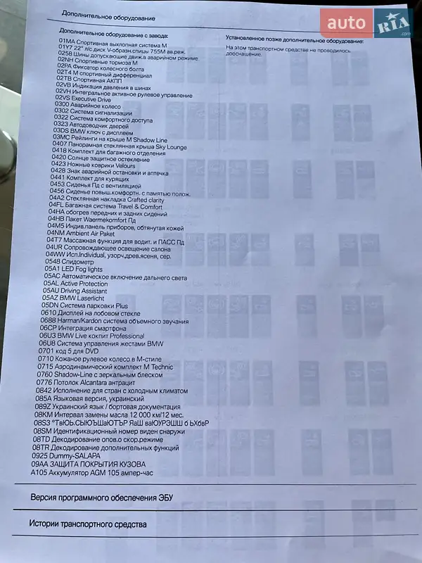 Внедорожник / Кроссовер BMW X7 2019 в Одессе документ 5 фото Внедорожник / Кроссовер BMW X7 2019 в Одессе документ