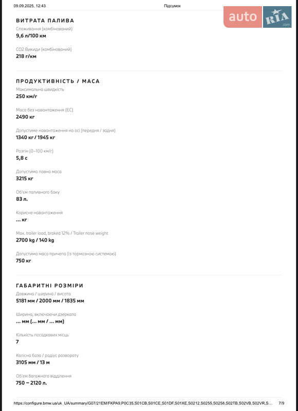 Позашляховик / Кросовер BMW X7 2023 в Дніпрі фото 31 Позашляховик / Кросовер BMW X7 2023 в Дніпрі