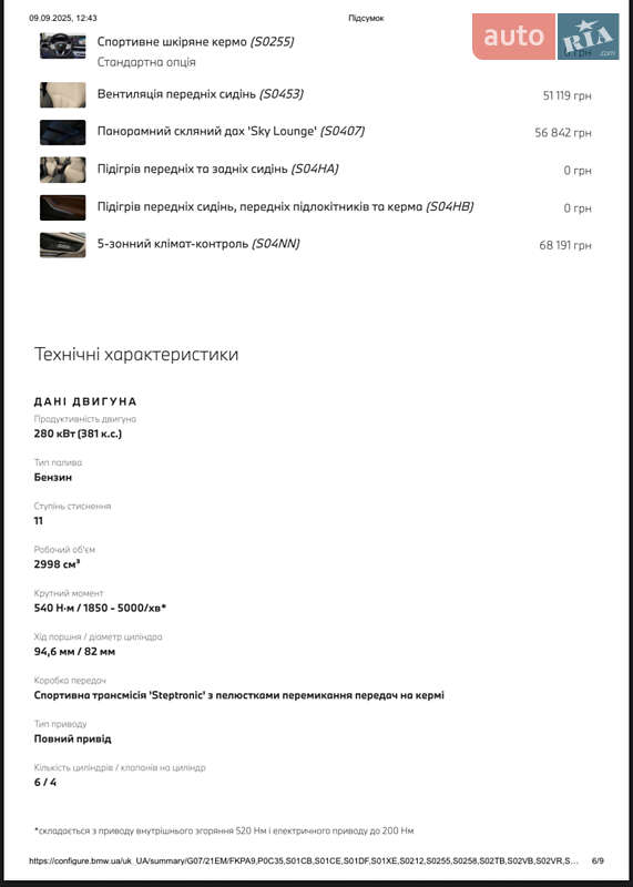 Позашляховик / Кросовер BMW X7 2023 в Дніпрі фото 30 Позашляховик / Кросовер BMW X7 2023 в Дніпрі