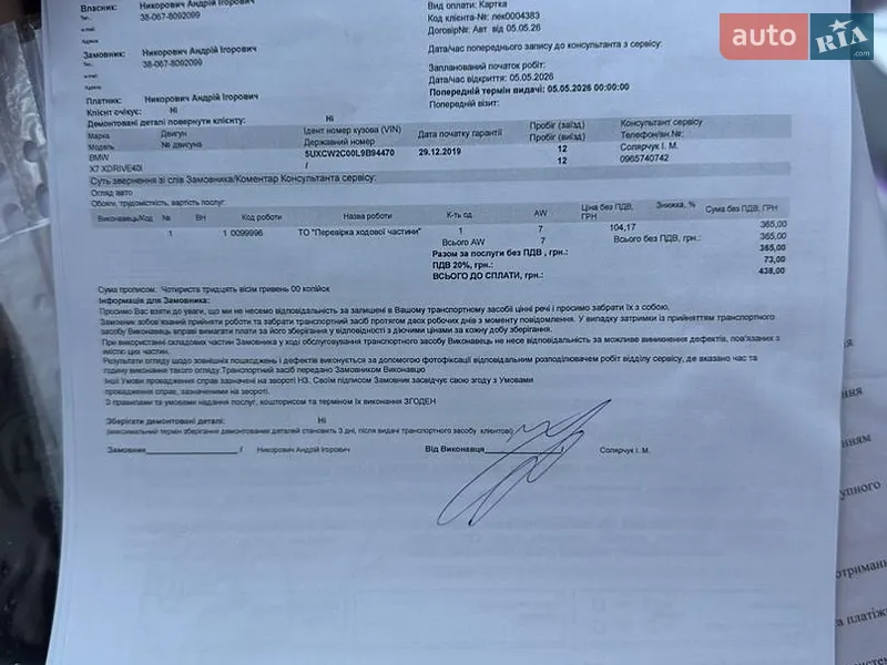 Внедорожник / Кроссовер BMW X7 2020 в Ивано-Франковске документ